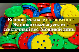 Качественная ссылка с сайта norbar.com