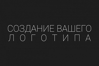 Создание логотипа