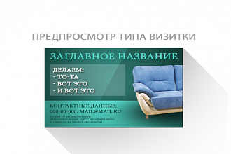 Создам визитку
