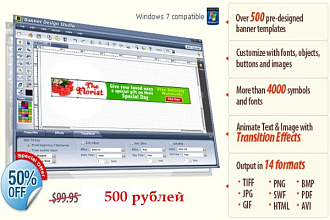 Вышлю Вам профессиональный софт для создания баннеров