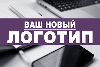 Создание Вашего нового Лого