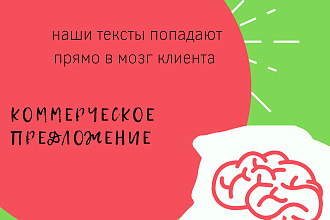 Коммерческое предложение