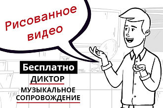 Рисованное видео