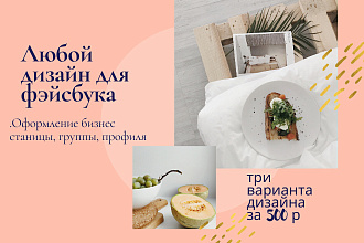 Оформление обложки в профиле, группе, на странице в фэйсбук