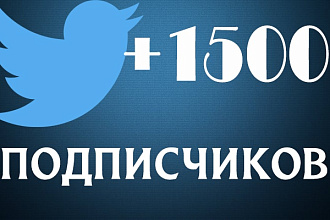 Добавлю 1500+ живых читателей на ваш Twitter аккаунт