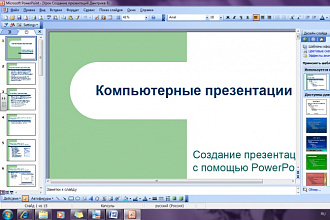 Сделаю презентацию на гуманитарную тему