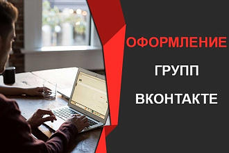 Создание индивидуальных дизайнов сообществам ВКонтакте
