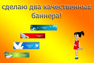 Сделаю баннер для сайта