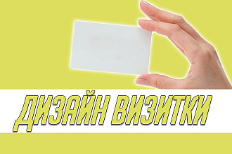 Дизайн визитной карточки