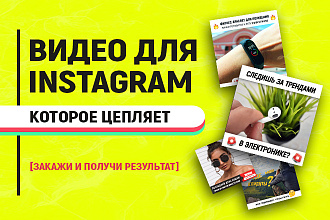Монтаж цепляющего квадратного видео в Instagram для таргета