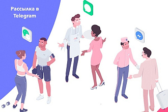 Рассылка сообщений в Telegram