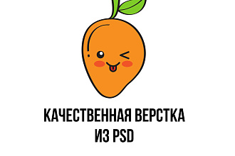 Качественная верстка из PSD