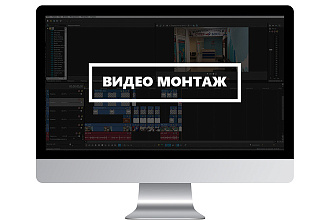 Смонтирую видео по вашему желанию