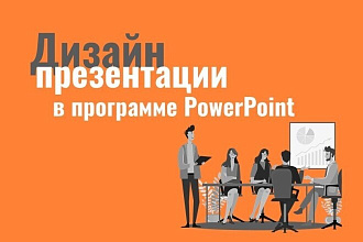 Создание презентации в PowerPoint