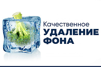 Удаление фона на фото