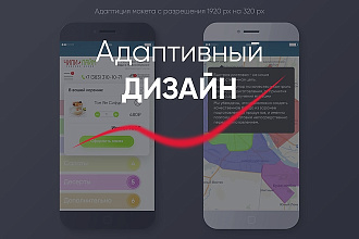Адаптирую готовый макет
