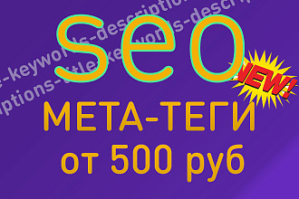 SEO теги