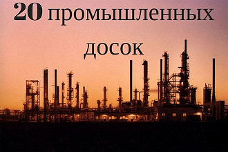 Вручную размещу объявление на 20 промышленных интернет досках