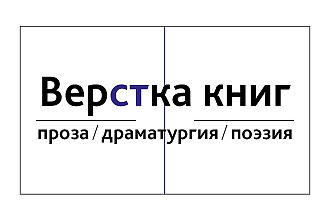 Верстка книги