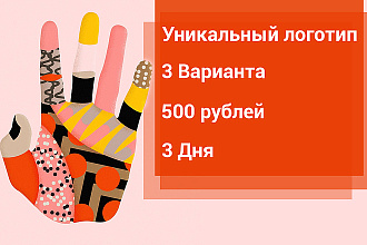 Разработаю логотип с нуля
