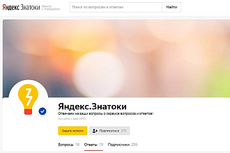 Размещение ссылок на Яндекс Знатоки