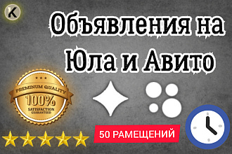 Размещу объявления на юла и Авито, постинг