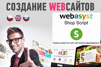 Web-разработчик, создание сайтов