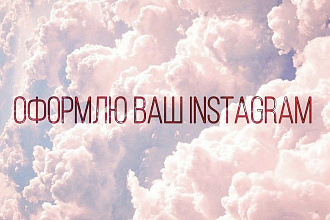 Оформление профиля