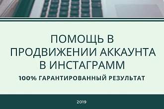 Увеличение подписчиков в инстаграмм