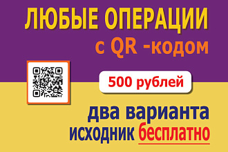 QR код