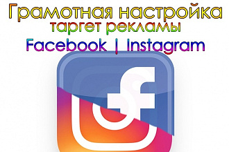 Таргет - Реклама в Instagram. Грамотная настройка Рекламы