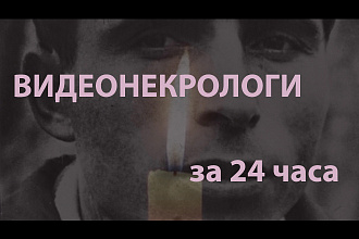 Видеонекрологи - слайд-шоу для поминок в день памяти