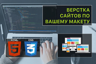 Верстка по Вашему макету