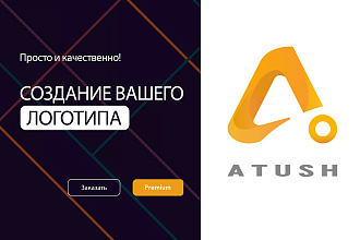 Разработка качественного логотипа