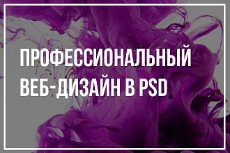 Лендинг в PSD