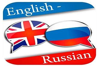 Переведу любой текст с русского на английский