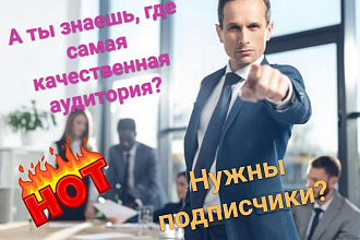 Раскрутка живых подписчиков в телеграмм. Быстро. Качественно. Гарантии