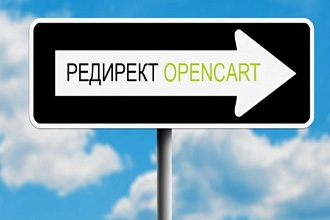 Редиректы на ваш сайт
