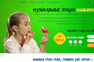 Сверстаю одностраничный сайт Landing Page