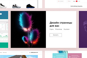 Дизайн страницы