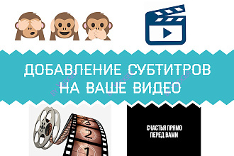 Добавление субтитров на Ваше видео
