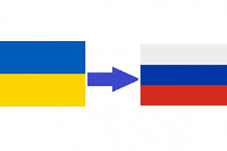 Переведу текст с украинского языка на русский