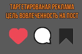 Настройка таргетированной рекламы в Instagram вовлеченность