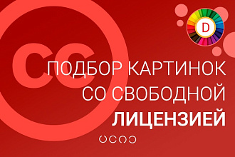 Подберу картинки для вашего сайта