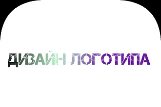 Разработаю логотип