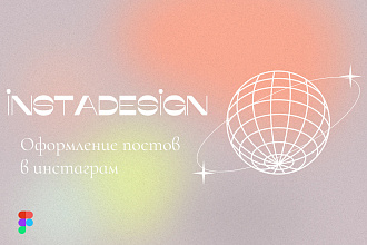 Шаблон для ленты в инстаграм