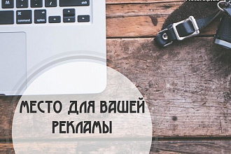 Маркетинг на досках объявлений