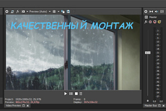 Качественно и грамотно смонтирую видео