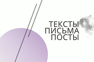 Подготовка текстов