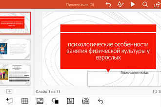 Сделаю презентацию